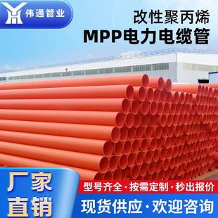 mpp电力管电缆保护管市政工程非开挖顶管湖北电力管排水管厂家