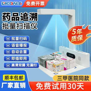 药品追溯码专用设备高拍仪一体机医院药店诊所药品码批量扫药监码