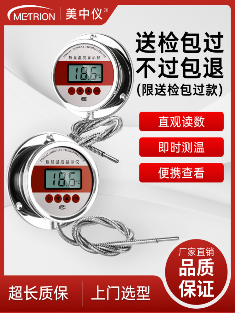 美中仪分体式数显温度计测水温耐酸碱工业测量仪耐高温防水测温