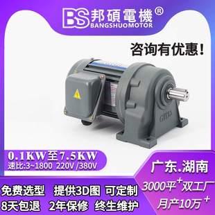 BS邦碩GV立式 GH三相異步剎車減速馬達 單相齒輪減速電機750W臥式