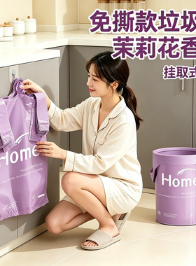 免撕茉莉花香手提垃圾袋加厚家用客厅厨房印花高颜值紫色垃圾袋子