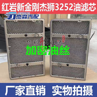 红岩新金刚红岩杰狮3252空气滤芯总成原厂油滤芯油滤网油芯配件