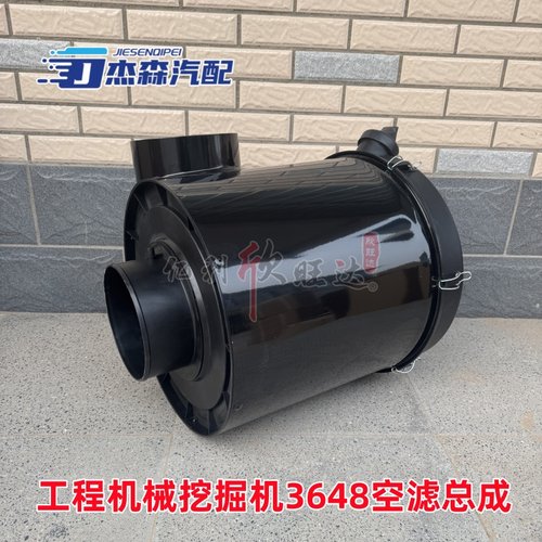 亿利欣旺达空滤总成3648挖掘机