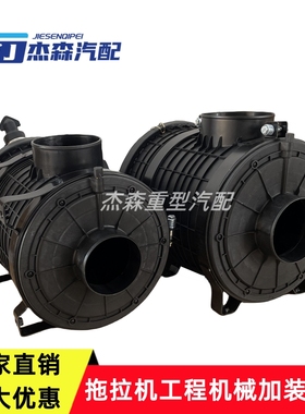 K2238/2540空滤总成适配货车工程车拖拉机加装改装空气滤清器外壳