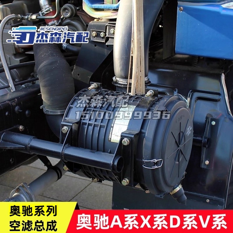 奥驰空滤总成A2A3V2V3D2D3X3