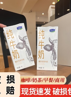 君乐宝全脂纯牛奶1l*12盒整箱奶茶店商用烘焙餐饮咖啡专用1升1l
