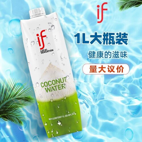 if椰子水1l咖啡专用1升纯椰子汁
