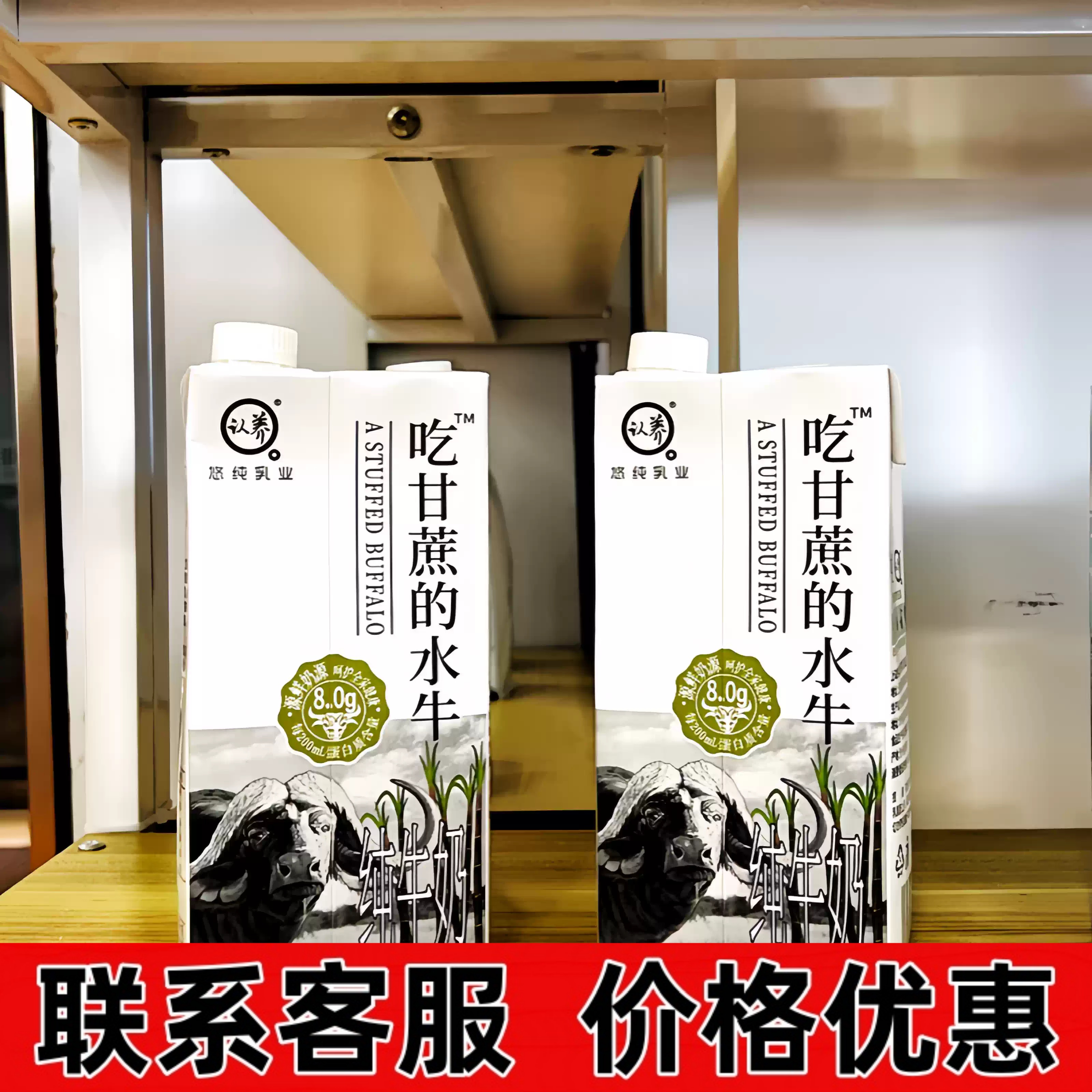 认养吃甘蔗的水牛奶1l