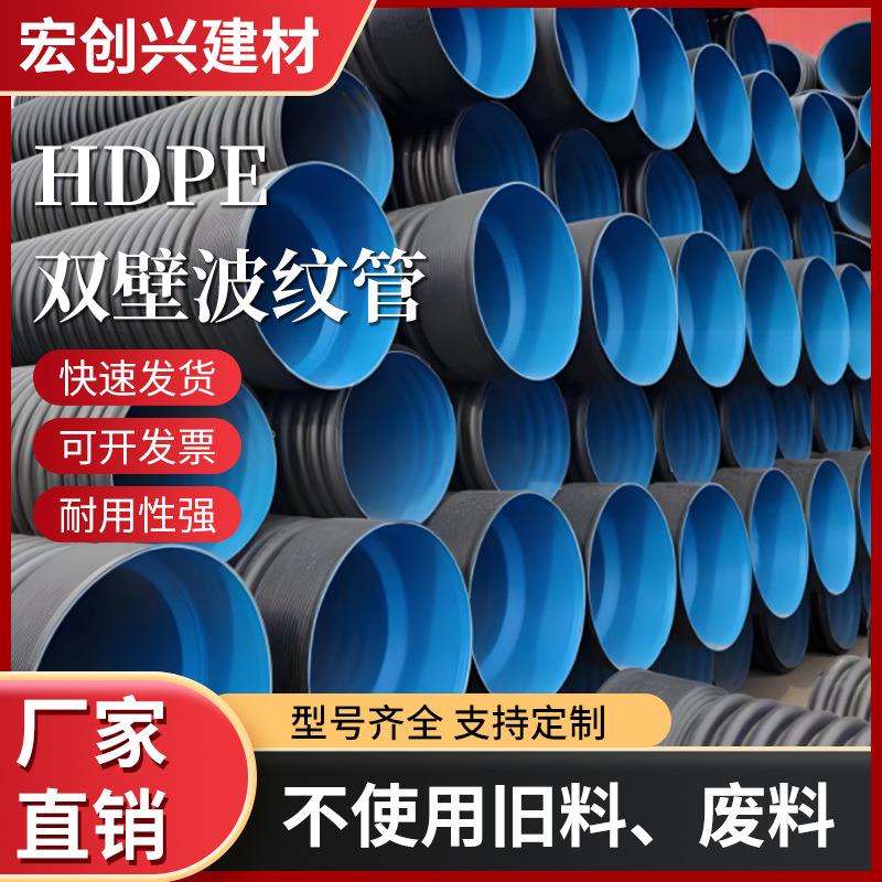 厂家直销双壁波纹管排污管hdpe螺旋市政排污排水管pe水管