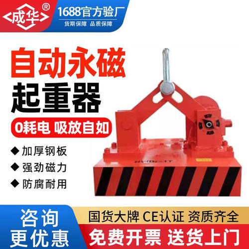 全自动永磁吸盘起重器铁板自吸式1吨2吨吨5吨磁力吊强磁铁吸盘