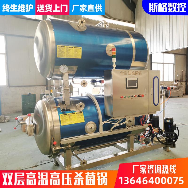肉制品熟食高温杀菌锅粽子玉米双层灭菌锅牛肉香菇酱玻璃杀菌机