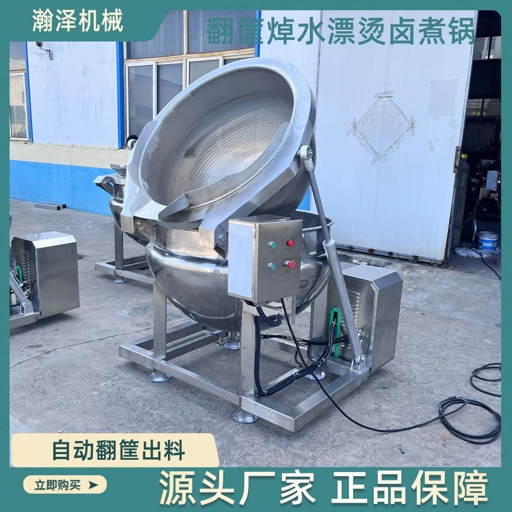 定制自动翻筐夹层锅鸡爪鸭掌卤煮自动出料锅五香卤味鸽子卤煮锅