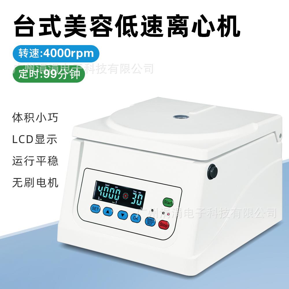 欧规便携式台式低速美容离心机PRP小型定时离心机DD4M