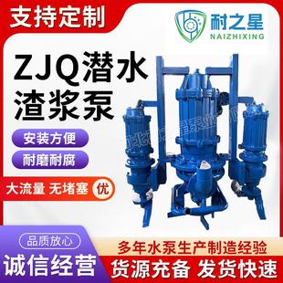 潜水渣浆泵 ZJQ潜水渣浆泵河道吸沙清淤大流量增压抽沙泵搅拌式