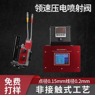 喷射点胶热熔胶UV胶红胶硅胶点胶机 压电喷射阀高精度气动非接触式