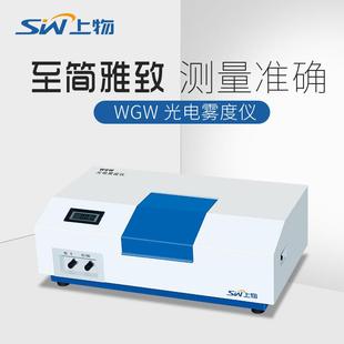 WGW光电雾度仪透明塑料透光率检测实验室玻璃雾度检测