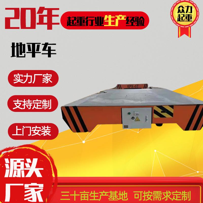 厂区轨道式电动地平车车间仓库货物运输平板运输车