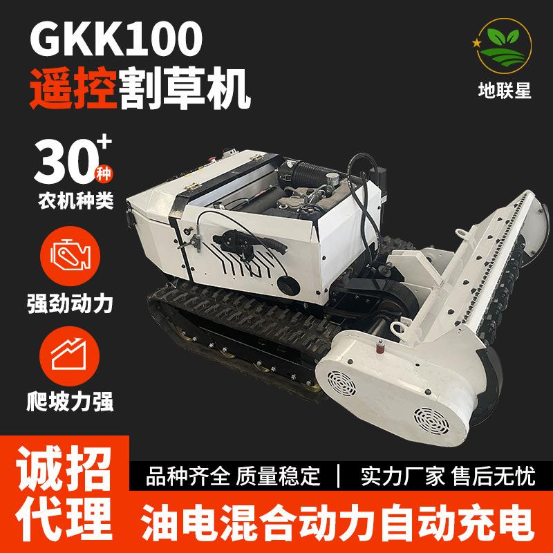 汽油四冲程除草机智能遥控割草机器人光伏果园开荒碎草机