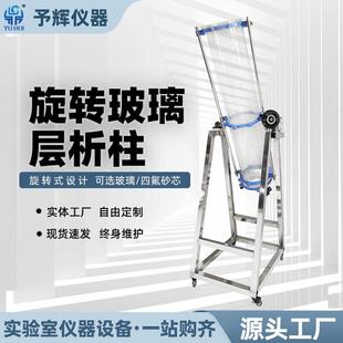 西安予辉实验室翻转层析柱玻璃砂芯300大型玻璃层析柱
