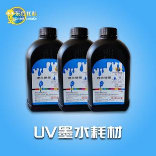 深圳龙科19年uv打印机墨水4色CMYK不堵喷头打印高清产品厂家直供