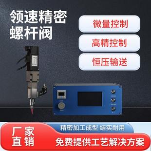 螺杆点胶阀微量高精度大流量锡膏硅胶单液伺服电机螺杆阀点胶机