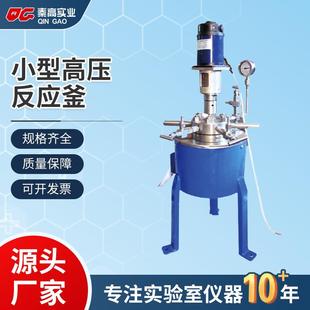 小型高压反应釜小型反应设备实验室蒸馏电加热反应釜源头厂家设备