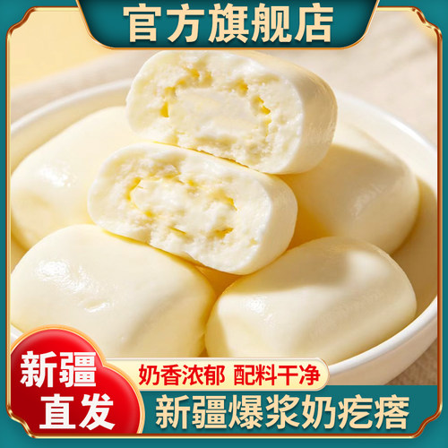 【官方正品】新疆爆浆奶疙瘩