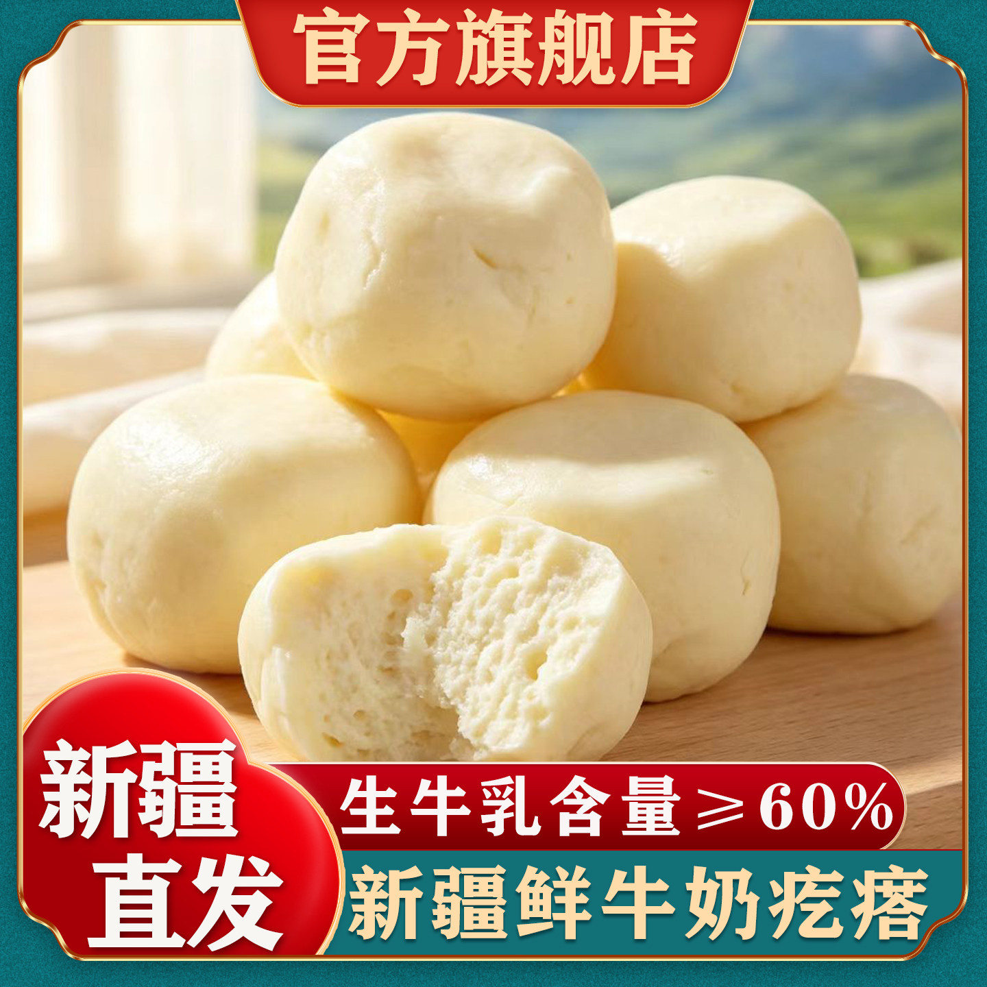 【官方正品】新疆鲜奶疙瘩