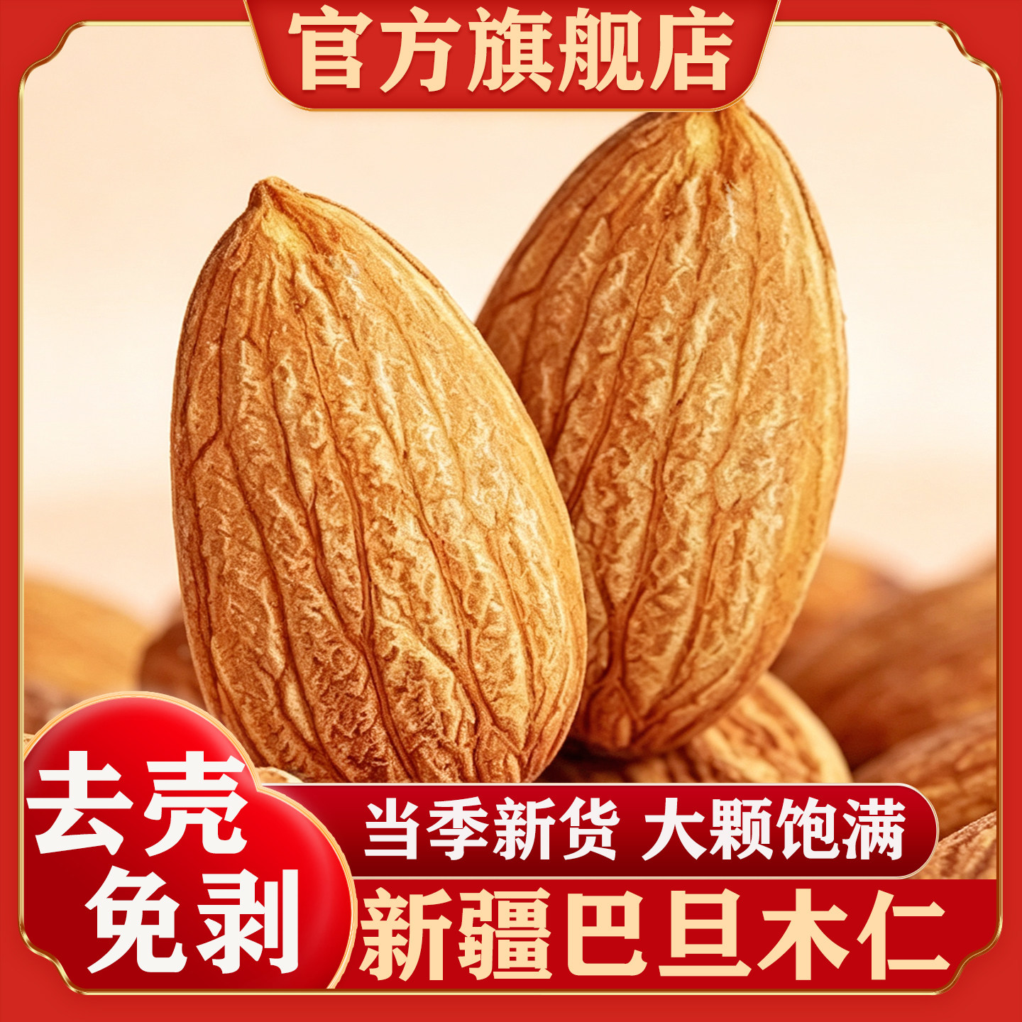 【官方正品】新疆原味巴旦木仁图片