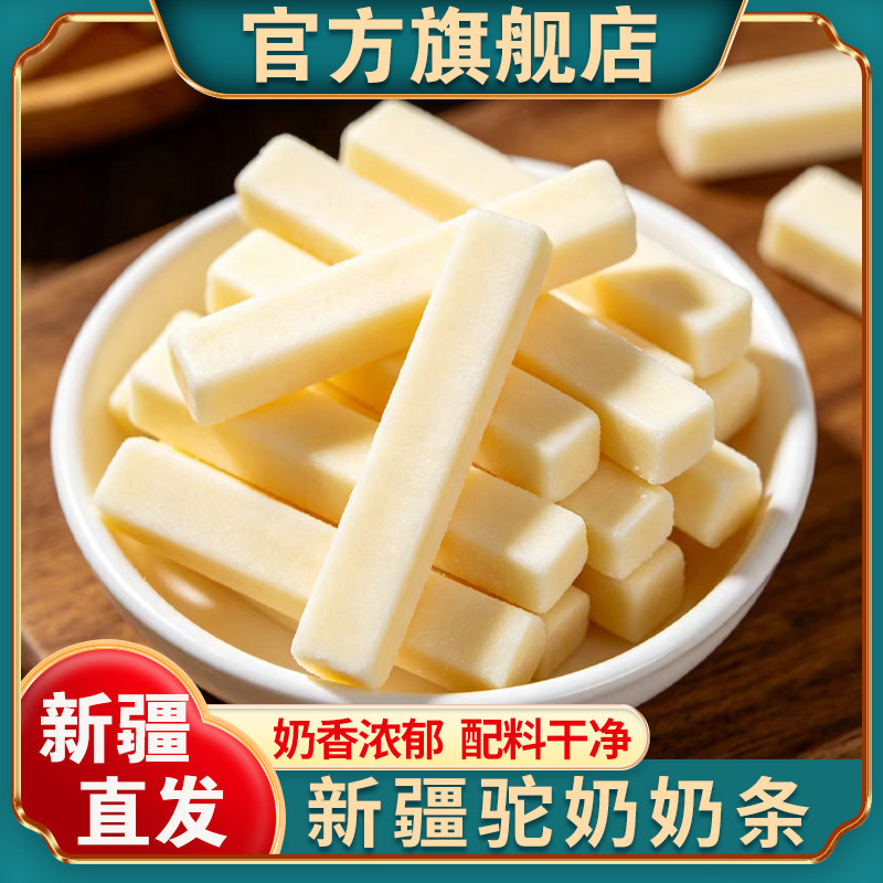 【官方正品】新疆驼奶奶条图片