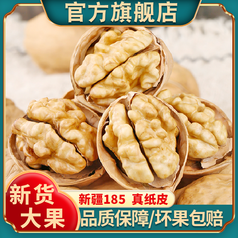 新疆阿克苏纸皮核桃2025新货官方旗舰店孕妇专用正宗薄皮原味生
