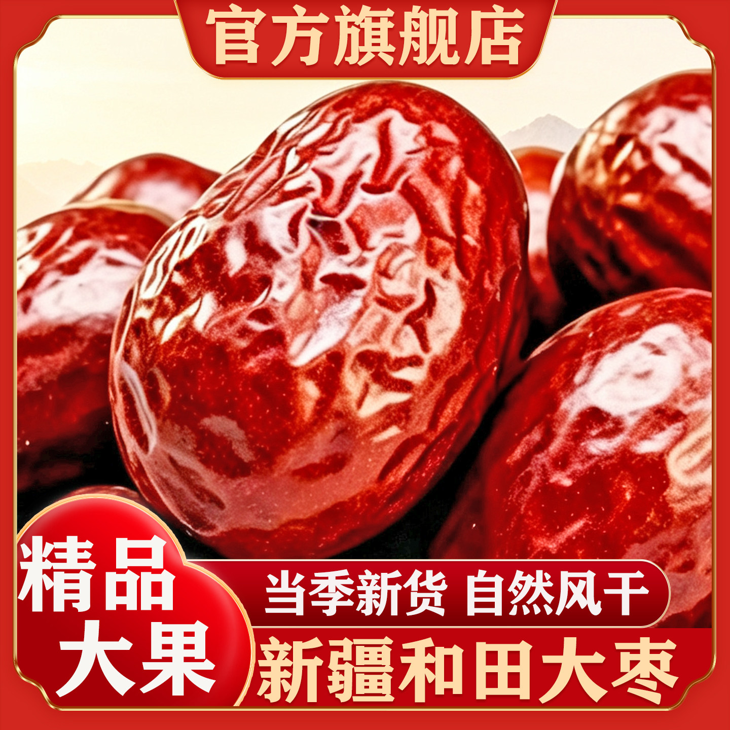 新疆和田大枣官方旗舰店新货整箱大果新疆骏枣红枣零食特产干果