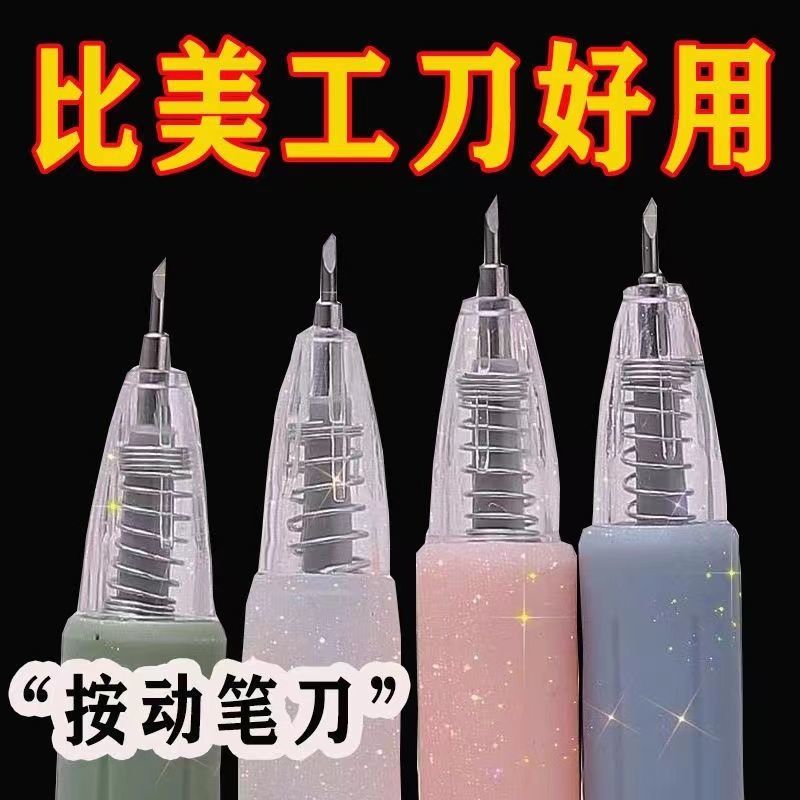 按动笔刀笔型手账专用切纸刀片裁纸美工刀学生莫色ins兰迪刻笔刀