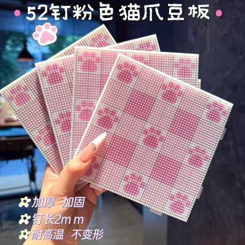 手工DIY套装新款粉色猫爪拼豆板长钉画线款52钉可拼接2.6m m拼豆