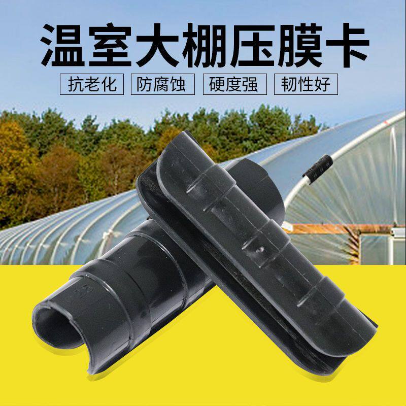温室大棚配件压膜卡ABS合金卡扣钢管卡塑料薄膜加长夹膜卡子