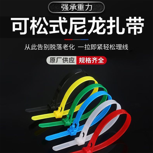 黑白彩色重复使用可松式活扣尼龙扎带可解卡扣捆绑带可拆卸扎线带
