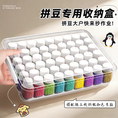 拼豆收纳盒收纳瓶分装盒子工具diy透明塑料瓶手工材料拼豆工具