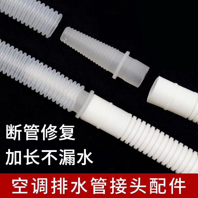 空调排水管延长管外机滴水出水管冷凝水软管直通接头对接加长配件
