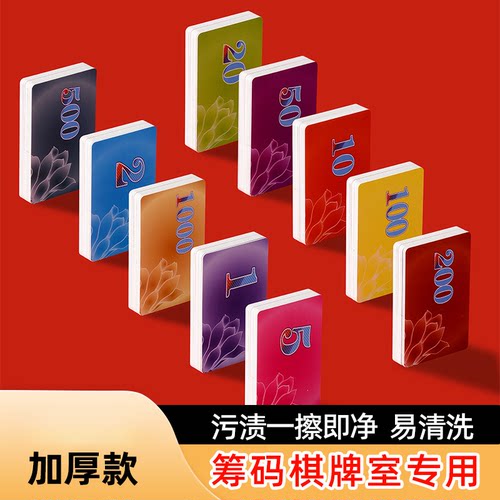 麻将馆筹码卡棋牌室专用筹码牌子代币塑料筹码币防水耐磨筹码卡片