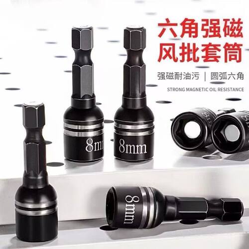 强磁磁性套筒钻尾丝内扳手六角彩钢瓦批头套头燕尾电钻8mm高硬度