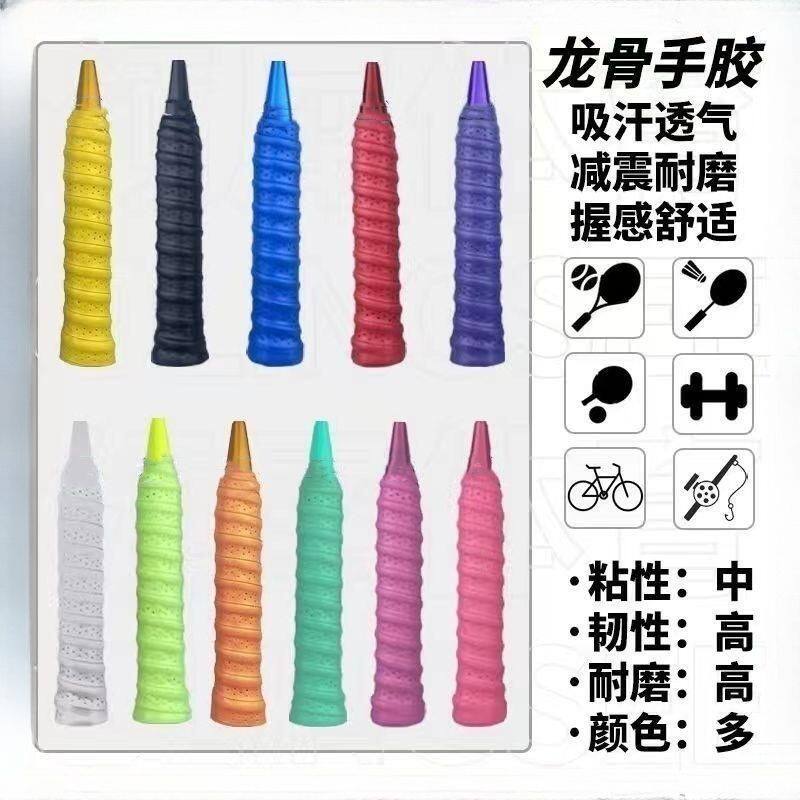 羽毛球拍手胶网球拍打孔透气龙骨吸汗带弹弓鱼竿防滑手柄缠绕绑带