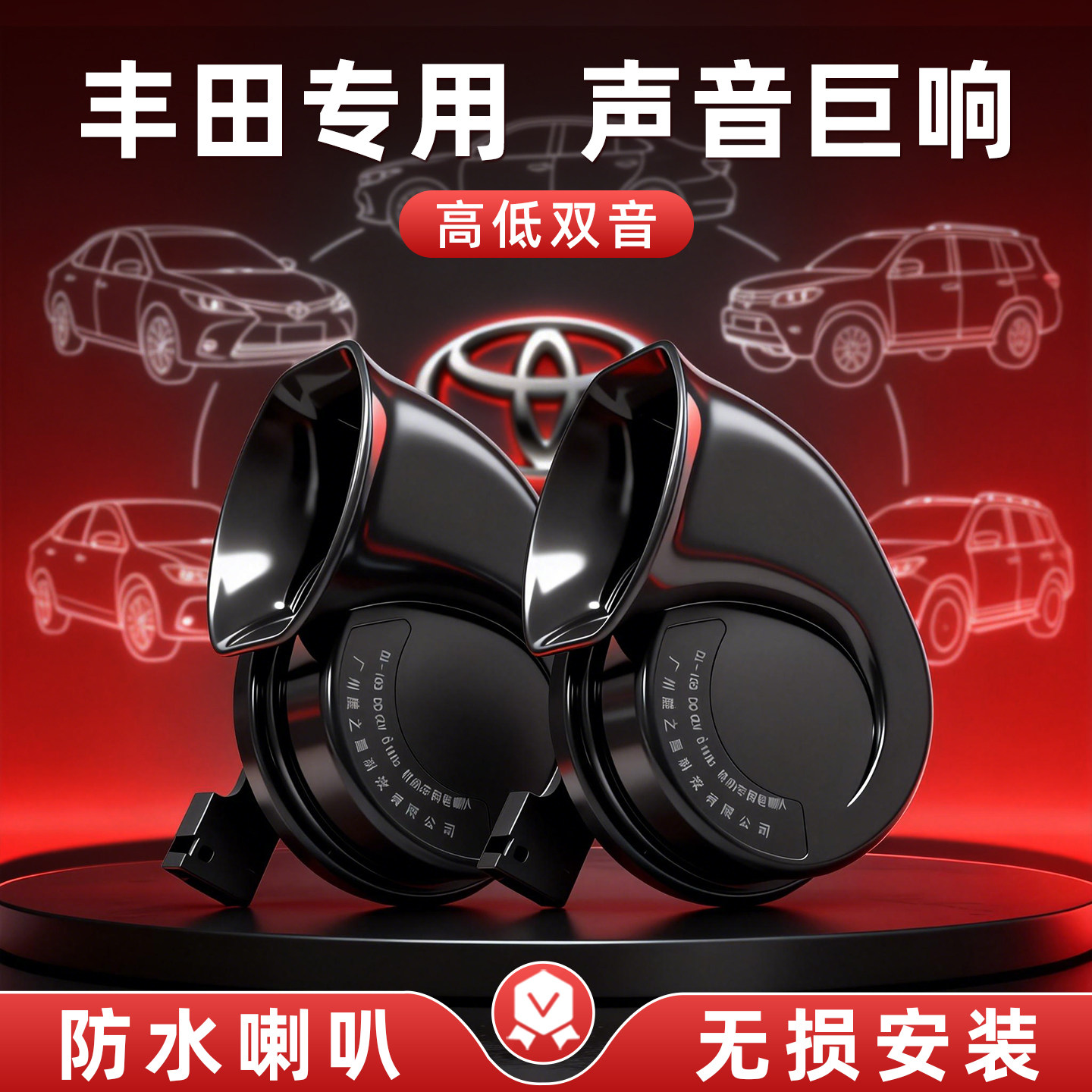 适用丰田蜗牛锋兰达凯美瑞雷凌卡罗拉锐放荣放威驰高低音12V鸣笛