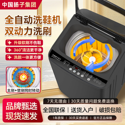 扬子洗鞋机全自动家用小型洗鞋神器烘干洗脱一体宿舍租房刷鞋机