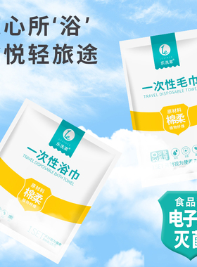 旅行一次性毛巾浴巾出差酒店民宿洗漱清洁户外常备品吸水棉柔加厚