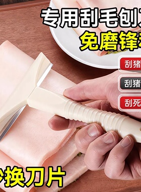 刮猪毛专用刨刀免磨锋利刮毛刮猪皮刮猪蹄刮死皮刮油脂刮猪毛神器