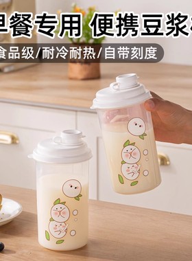 豆浆杯早餐专用耐高温家用便携外带杯子上班牛奶热饮杯可微波加热
