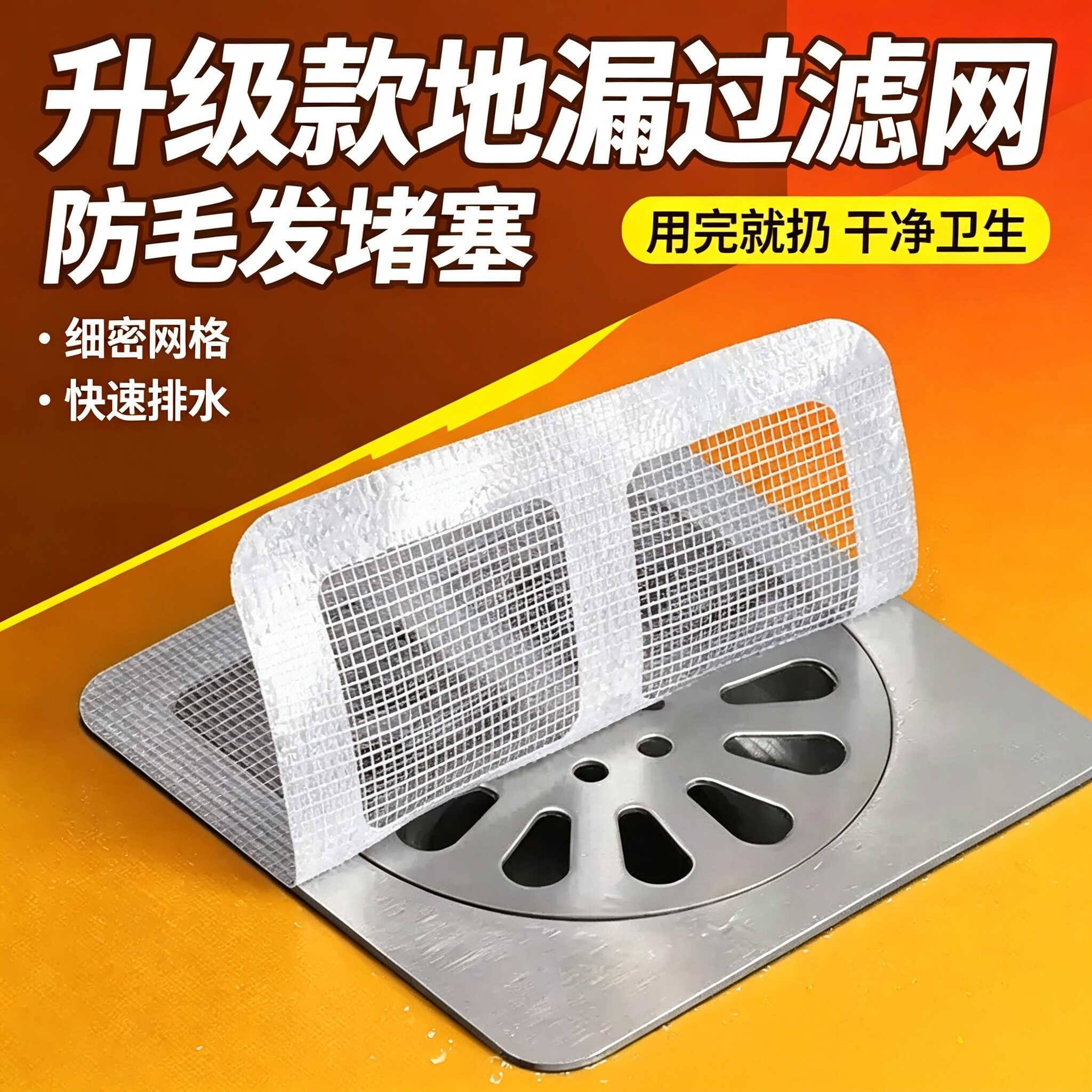 浴室厨房地漏贴拦发防堵防虫