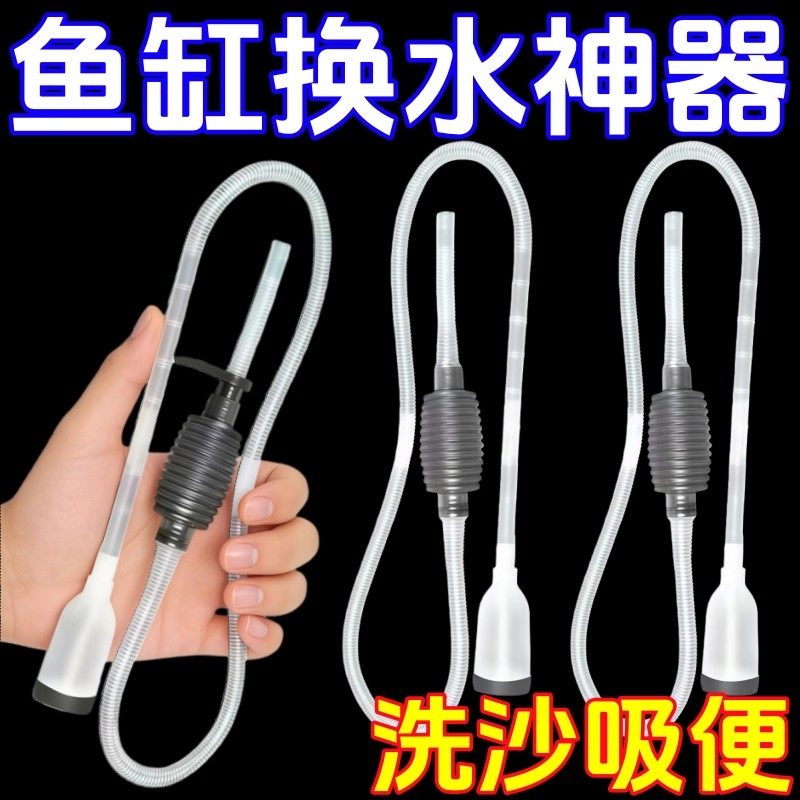 多功能换水神器洗沙虹吸管抽水抽清洗砂便手粗管换水鱼缸换水神器,宠物/宠物食品及用品,鱼缸清洁用具,淘宝优惠券,粉丝福利购,淘宝优惠卷