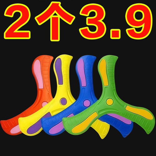 夜晚回旋镖好物飞回来软胶摔不烂男孩飞来飞去回力镖回旋飞盘