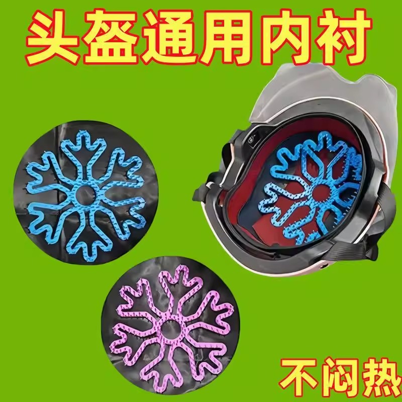 头盔内衬垫不压头发防压发型